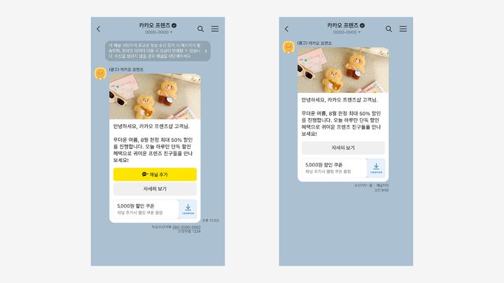 카카오톡 브랜드메시지 (사진=카카오)