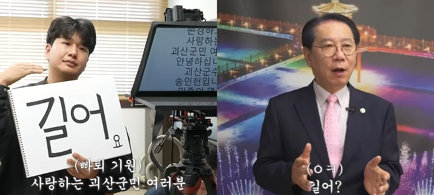 사진=괴산군 SNS 캡처