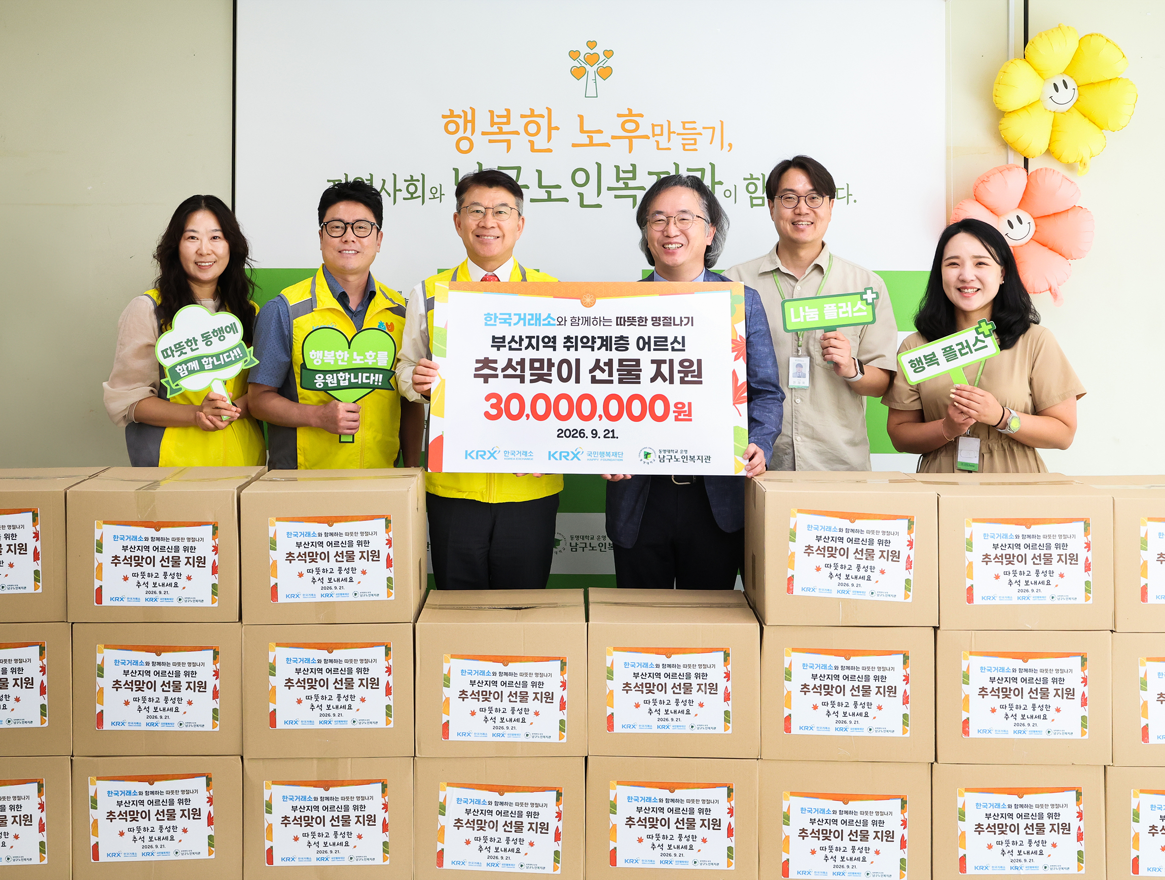 정상호 KRX국민행복재단 사무국장(전달보드 기준 왼쪽), 박시우 부산남구노인복지관정상 관장(전달보드 기준 오른쪽) 등 관계자들이 21일(월) 취약계층 어르신들을 위한 후원금 전달식 단체 기념촬영을 하고 있다.