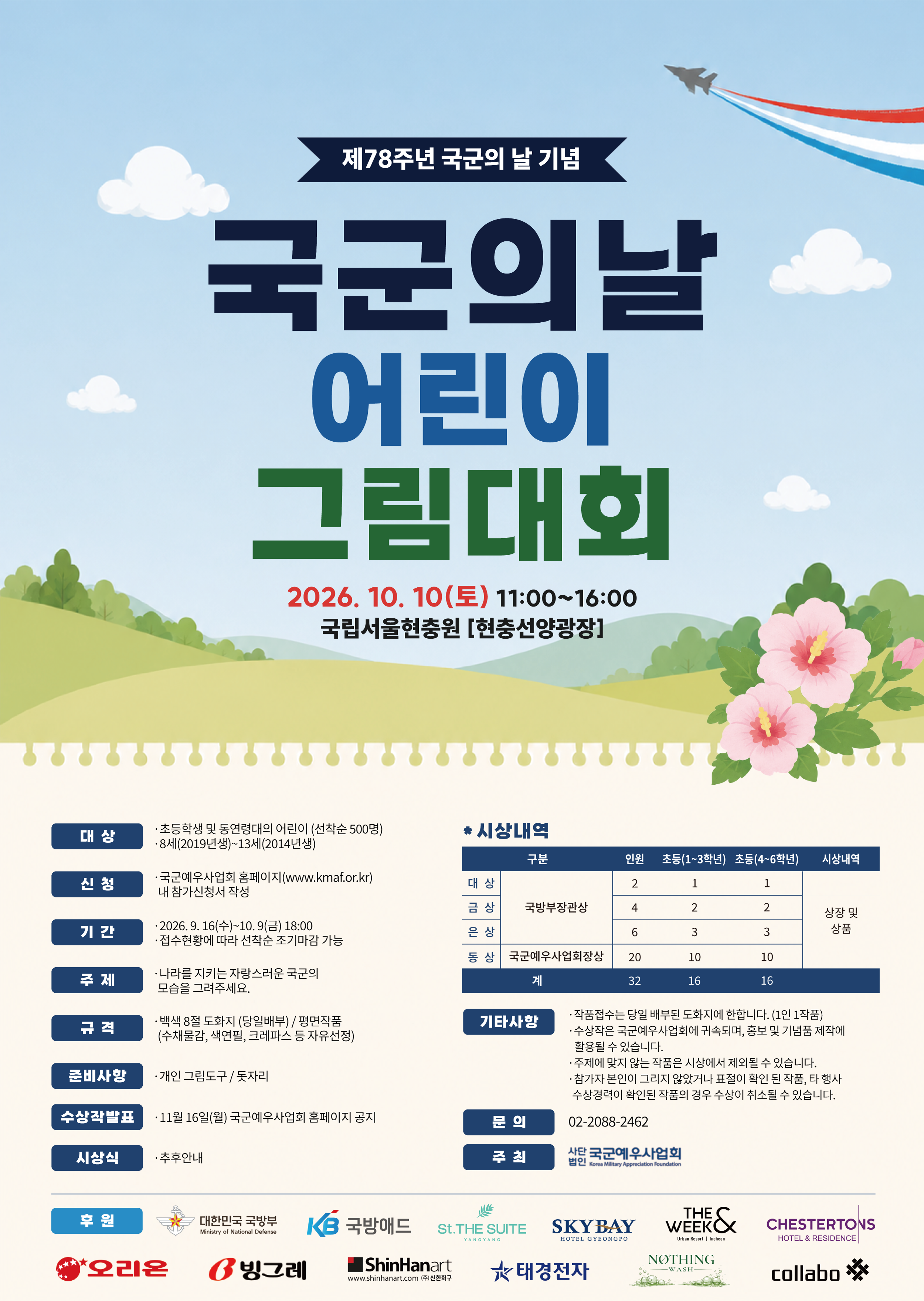 국군의날 어린이 그림 대회 포스터. (사진=국군예우사업회)