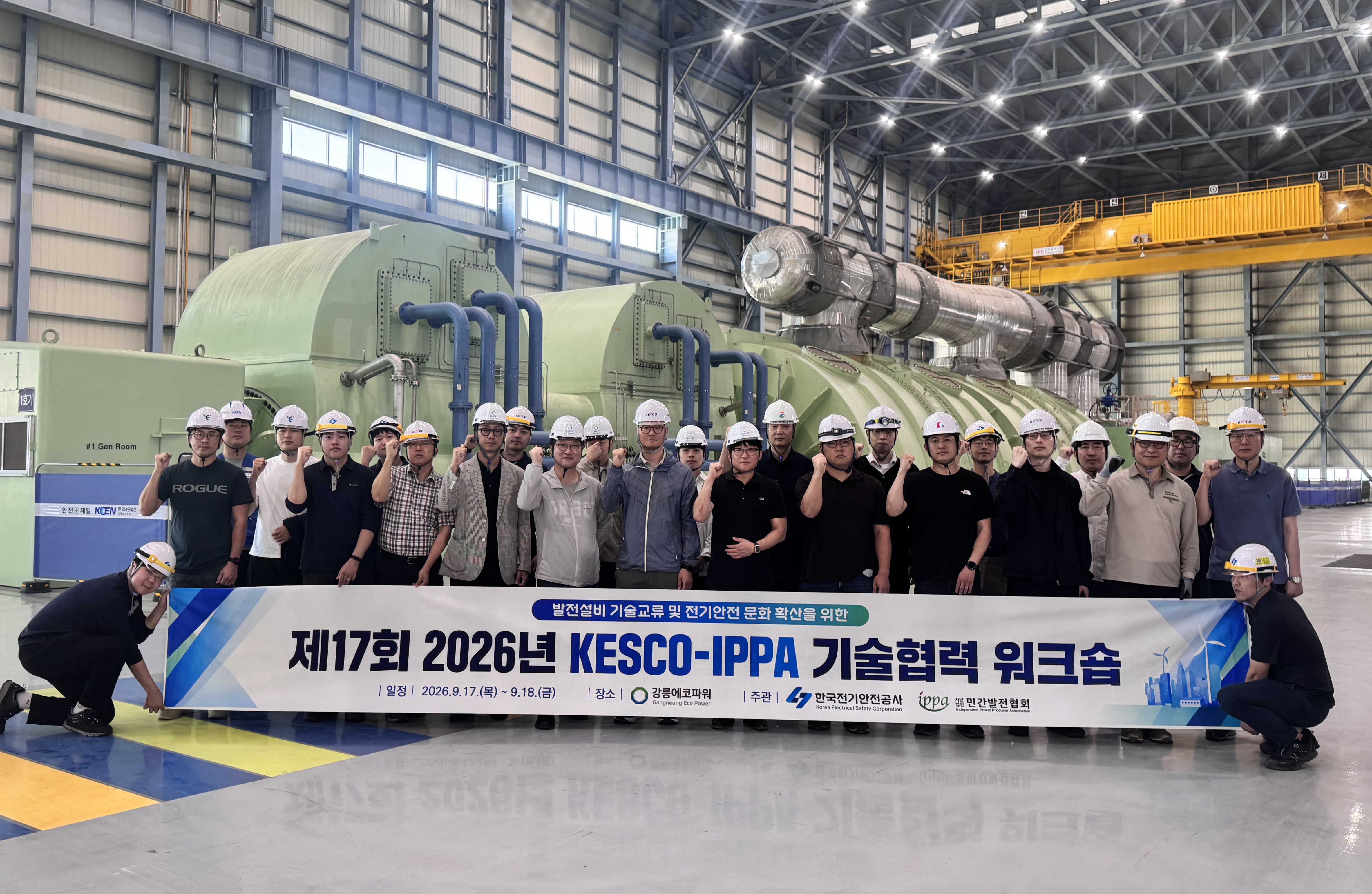 한국전기안전공사가 지난 17일부터 18일까지 강릉에코파워에서 개최한 ‘제17회 2026년 KESCO-IPPA 기술협력 워크숍’에서 참석자들이 기념촬영을 하고 있다. 사진=한국전기안전공사 제공