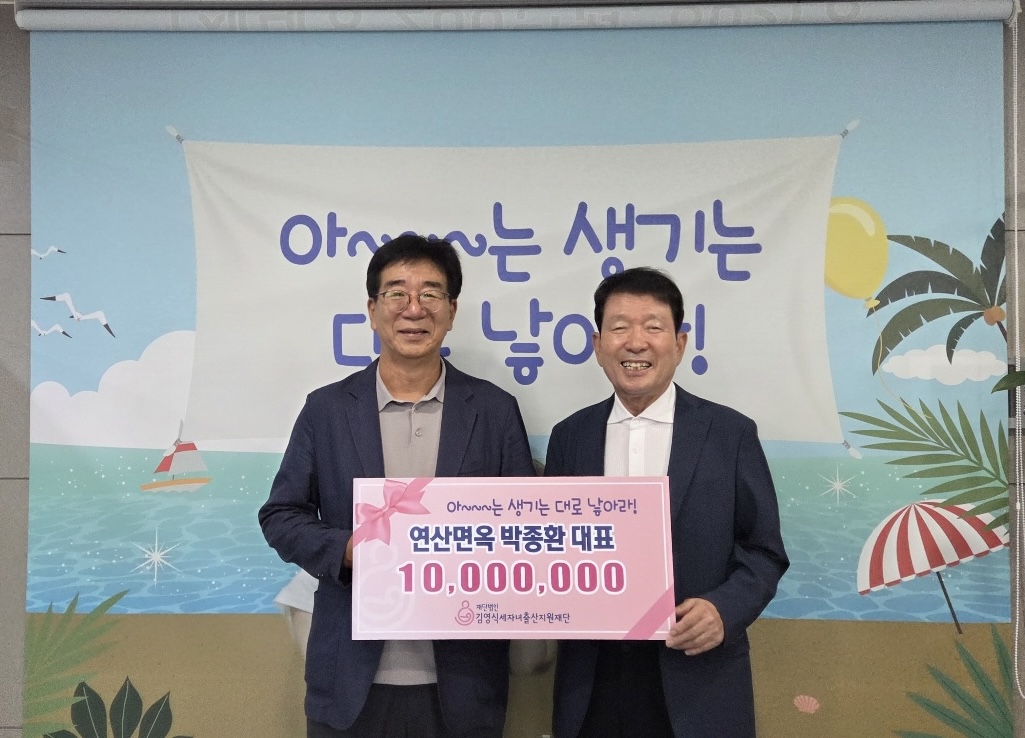 연산면옥 박종환 대표(왼쪽)가 김영식세자녀출산지원재단 김영식 이사장(오른쪽)에게 출산지원금 1000만원을 전달한 뒤 기념촬영을 하고 있다. 사진=김영식세자녀출산지원재단 제공