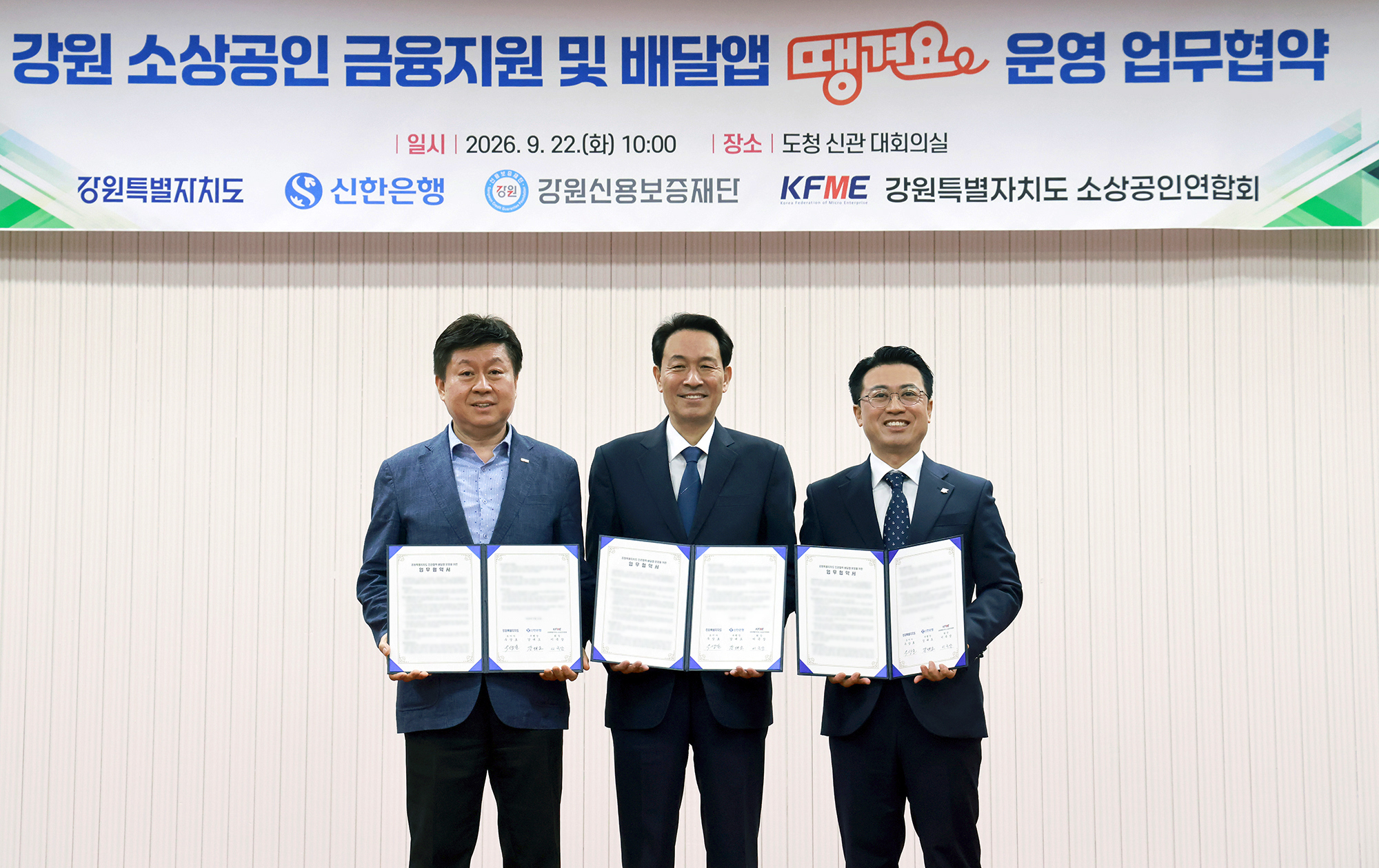 22일 강원특별자치도청에서 진행된 ‘강원 소상공인 금융지원 및 배달앱 땡겨요 운영 업무협약식’에서 (오른쪽부터 차례대로)강대오 신한은행 미래혁신그룹장, 우상호 강원특별자치도지사, 이극상 강원소상공인연합회장이 기념촬영하는 모습