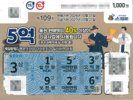 항암 치료 가던 암 환자, 즉석복권 1등 5억 대박