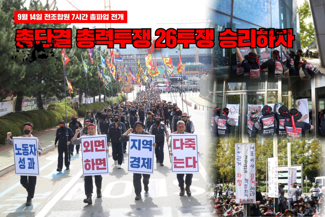 한화오션 노조가 지난 14일 부분 파업을 진행하는 모습. (사진=전국금속노동조합 한화오션지회)