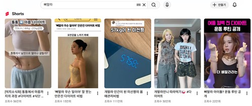 유튜브 내 '뼈말라' 콘텐츠들. 사진=연합뉴스