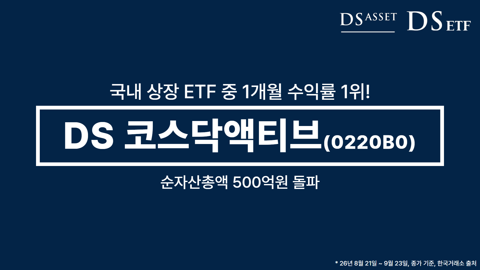 제공=디에스자산운용.
