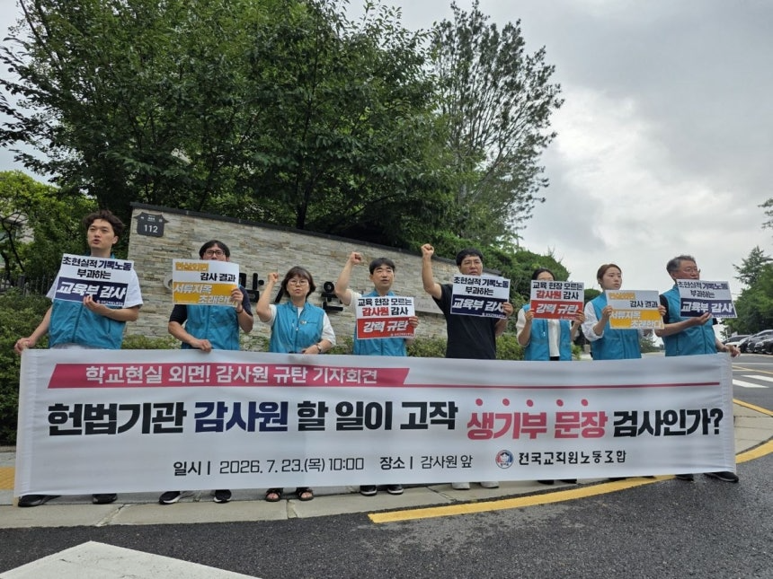 사진=전교조