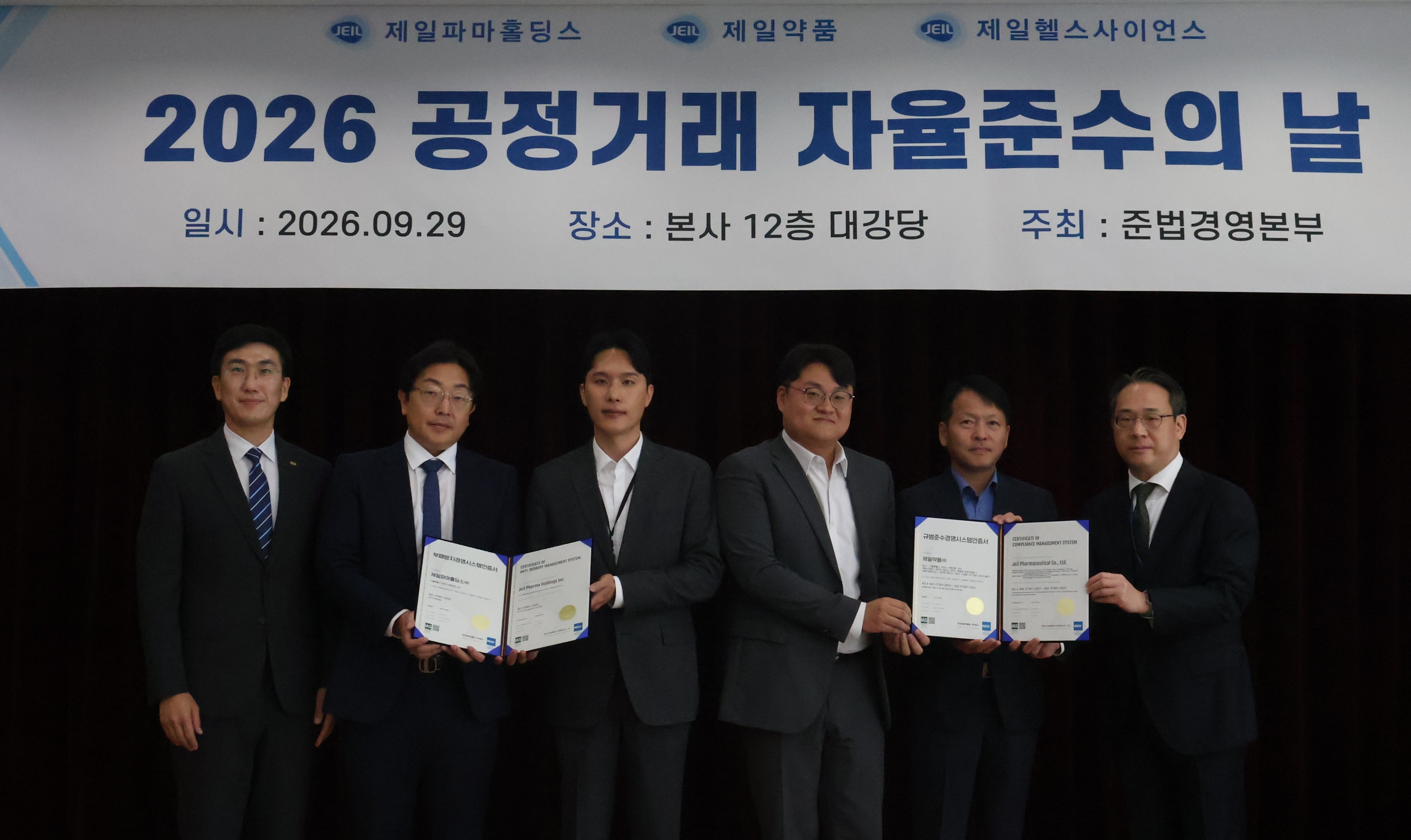 제일파마홀딩스 전 계열사 '공정거래 자율준수의 날' 개최