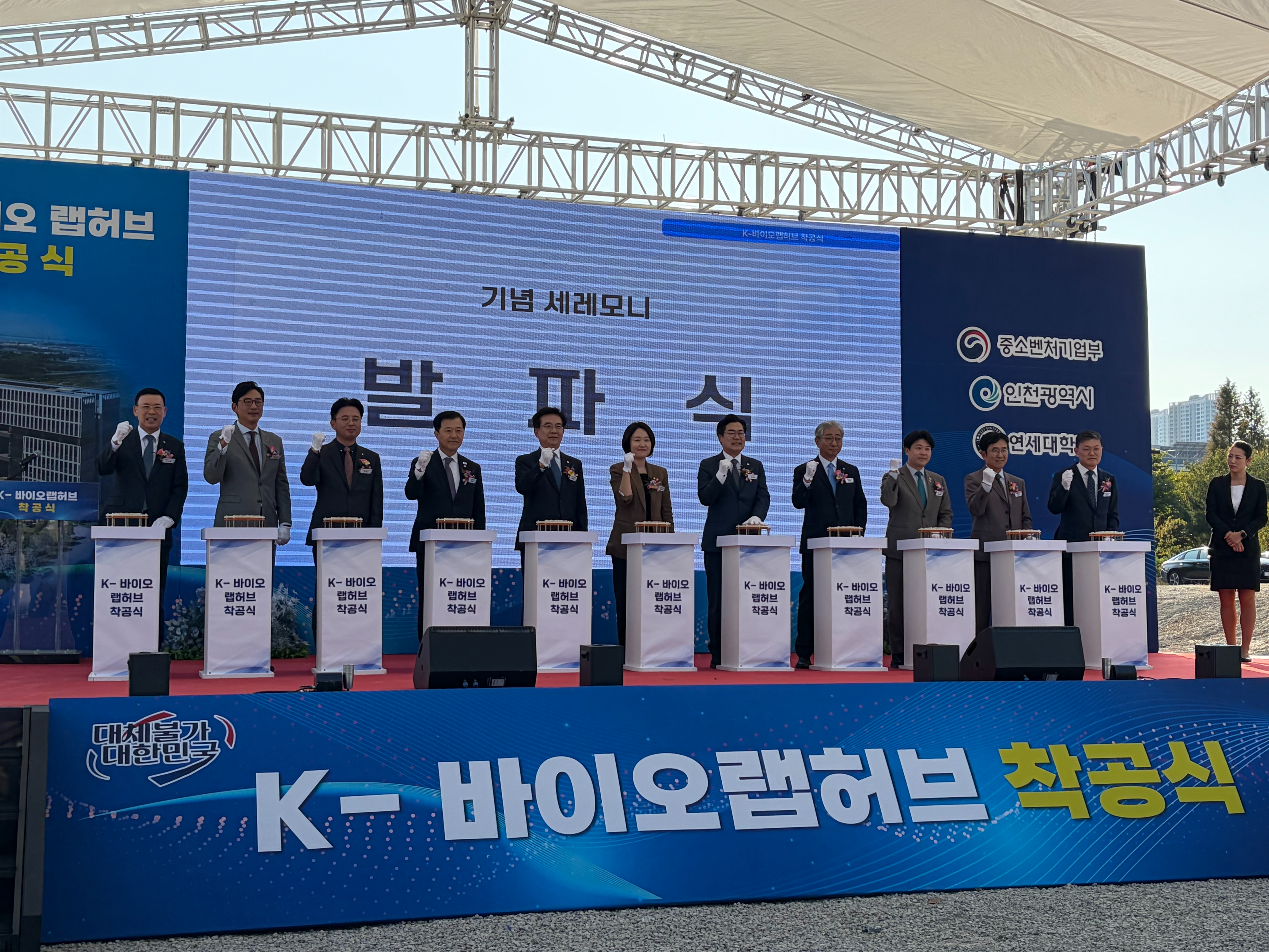 K-바이오랩허브, 인천 송도서 착공식...