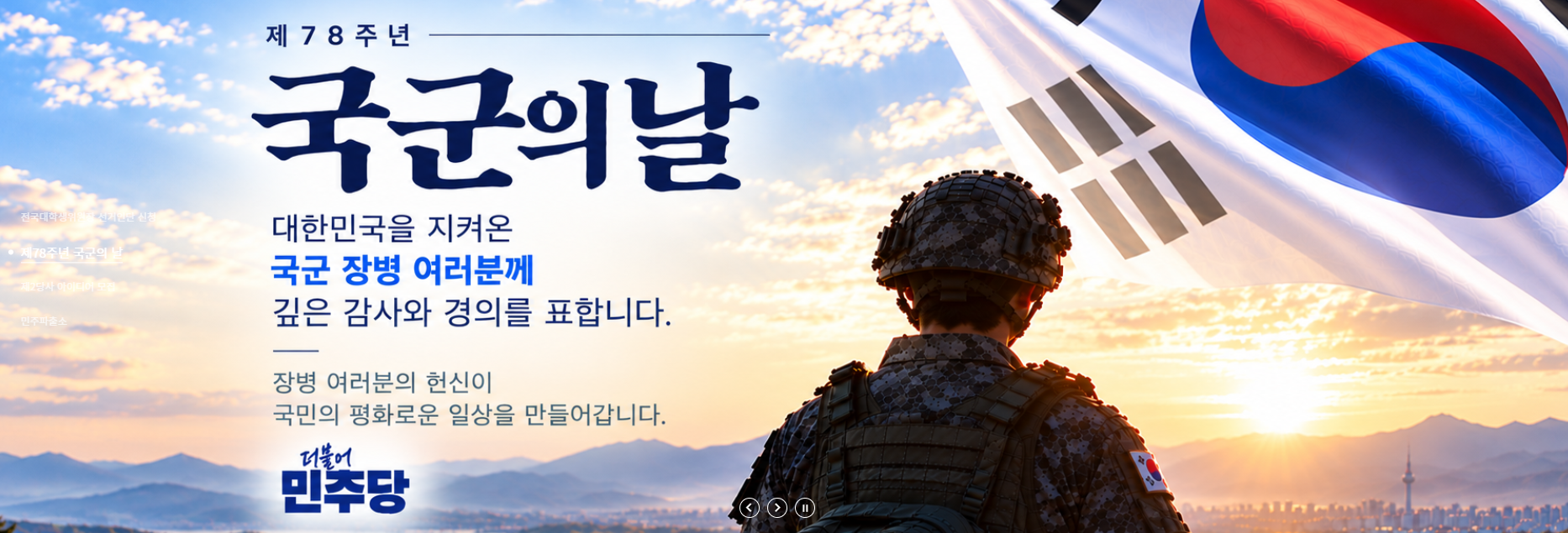 더불어민주당 홈페이지 캡쳐.