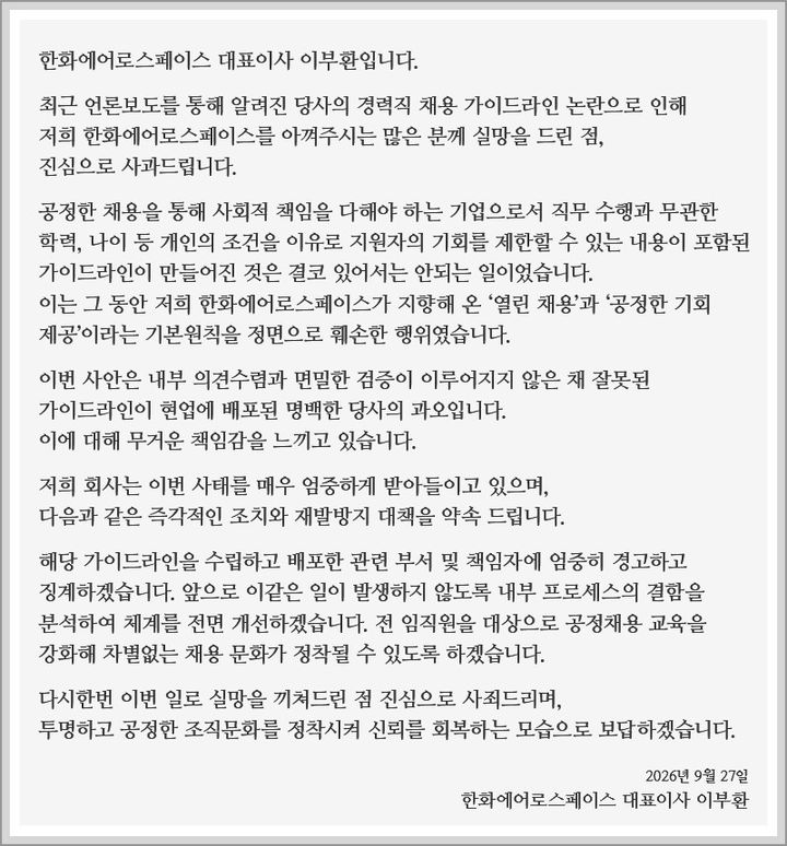 지난달 27일 한화에어로스페이스 홈페이지에 게재된 이부환 대표이사 명의의 사과문. (사진=한화에어로스페이스 홈페이지 갈무리)
