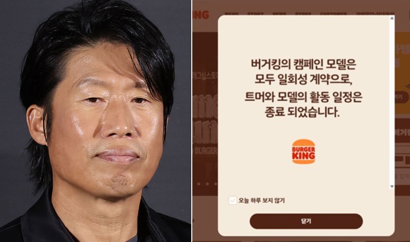 베우 유해진과 버거킹의 모델 활동 일정 종료 공지. 사진=연합뉴스/버거킹