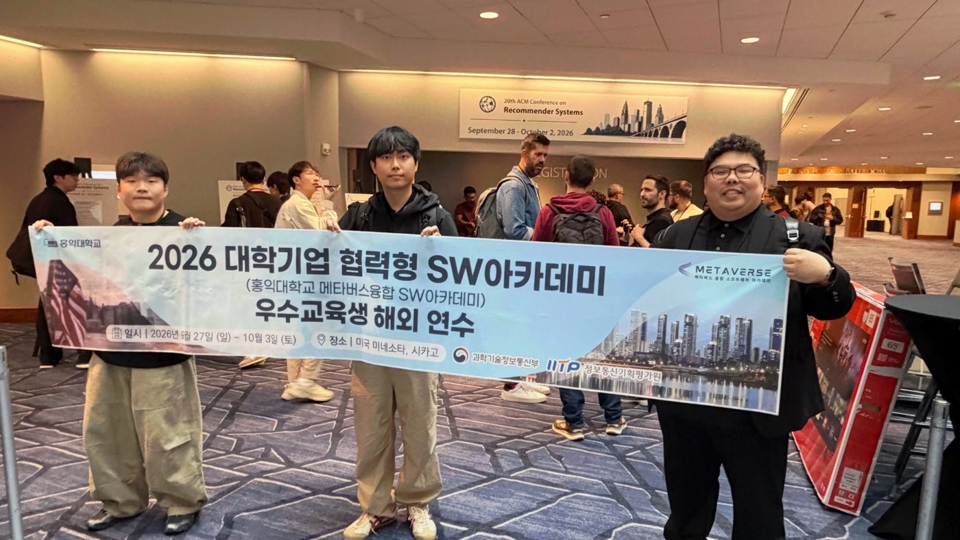 홍익대 메타버스 융합SW 아카데미 우수교육생들이 ‘제20회 ACM 추천시스템 학술대회(RecSys 2026)’ 행사장을 찾아 기념촬영하고 있다. 사진=홍익대 메타버스 융합SW 아카데미 제공