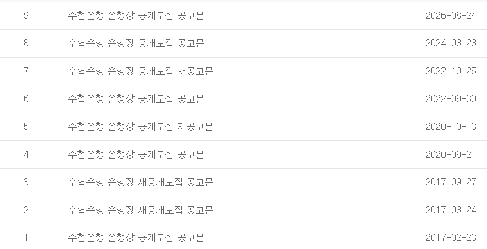 (수협은행 홈페이지 갈무리)