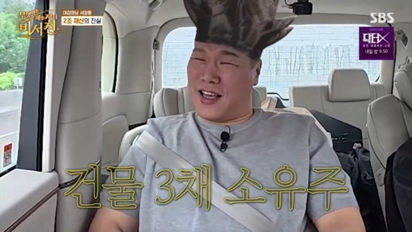 사진=SBS '무엇이든 해줄지니 - 비서진' 캡처