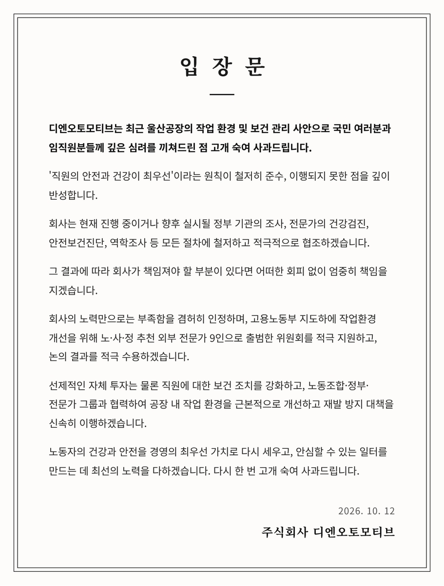 사진=DN오토모티브 홈페이지 갈무리