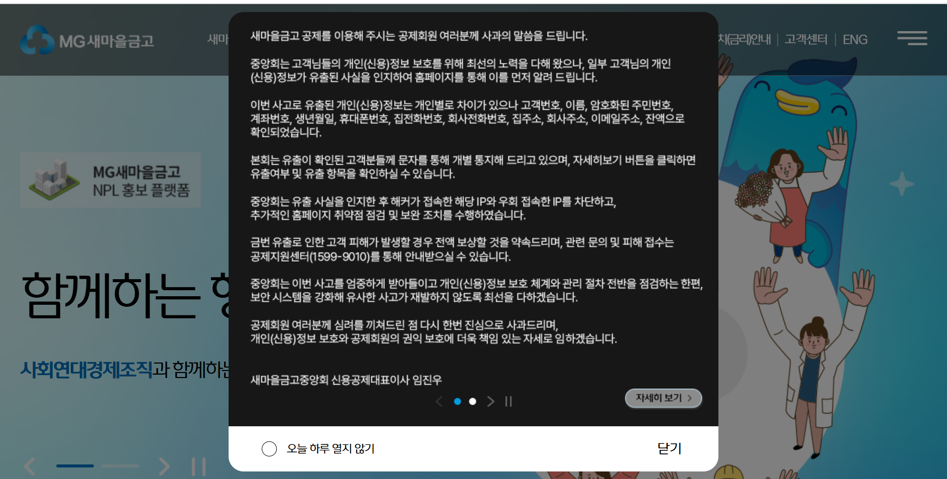 새마을금고 홈페이지 갈무리.
