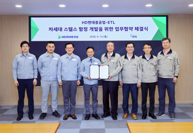 HD현대중공업과 ETL 관계자들이 차세대 스텔스 유·무인 함정 연구 개발을 위한 업무협약을 체결하고 기념 사진을 촬영하는 모습. (사진=HD현대중공업)