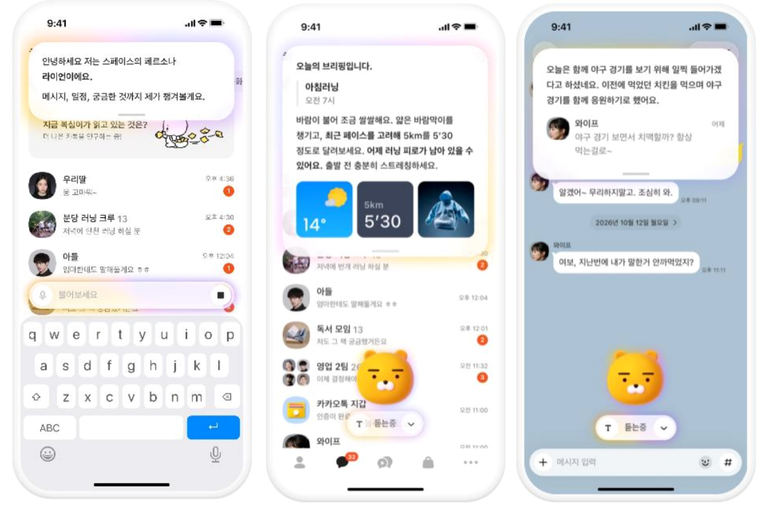 AI 에이전트 '스페이스 카나나'의 실행 모습. (이미지=카카오)