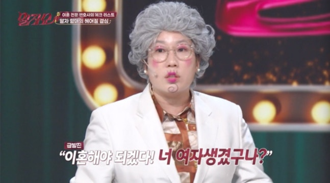사진=KBS '말자쇼' 영상 캡처