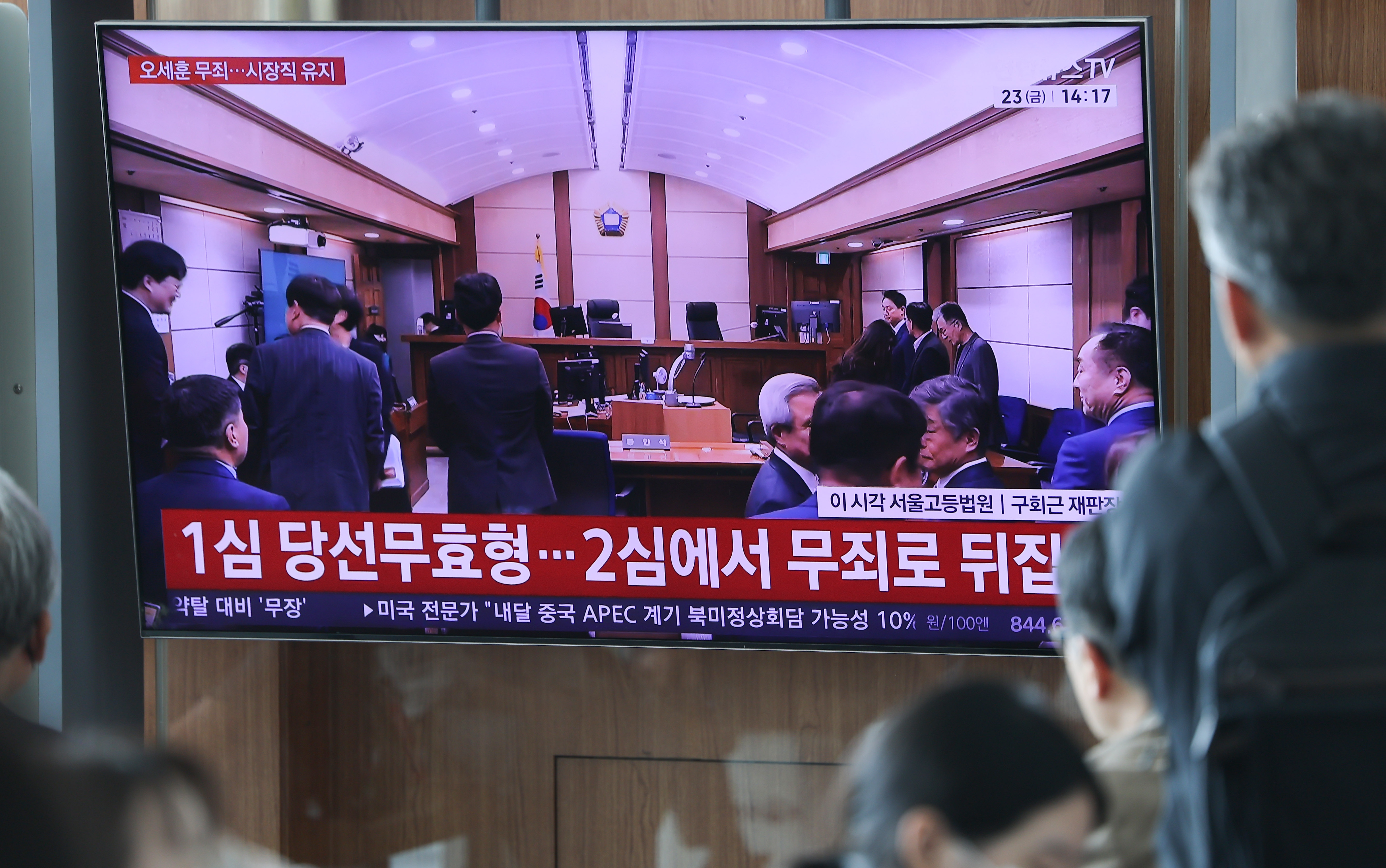 23일 서울역 대합실에 오세훈 서울시장의 '여론조사비 대납 의혹' 사건 항소심 선고가 생중계되고 있다. 사진=연합뉴스