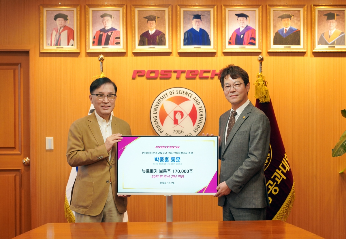 사진=포스텍