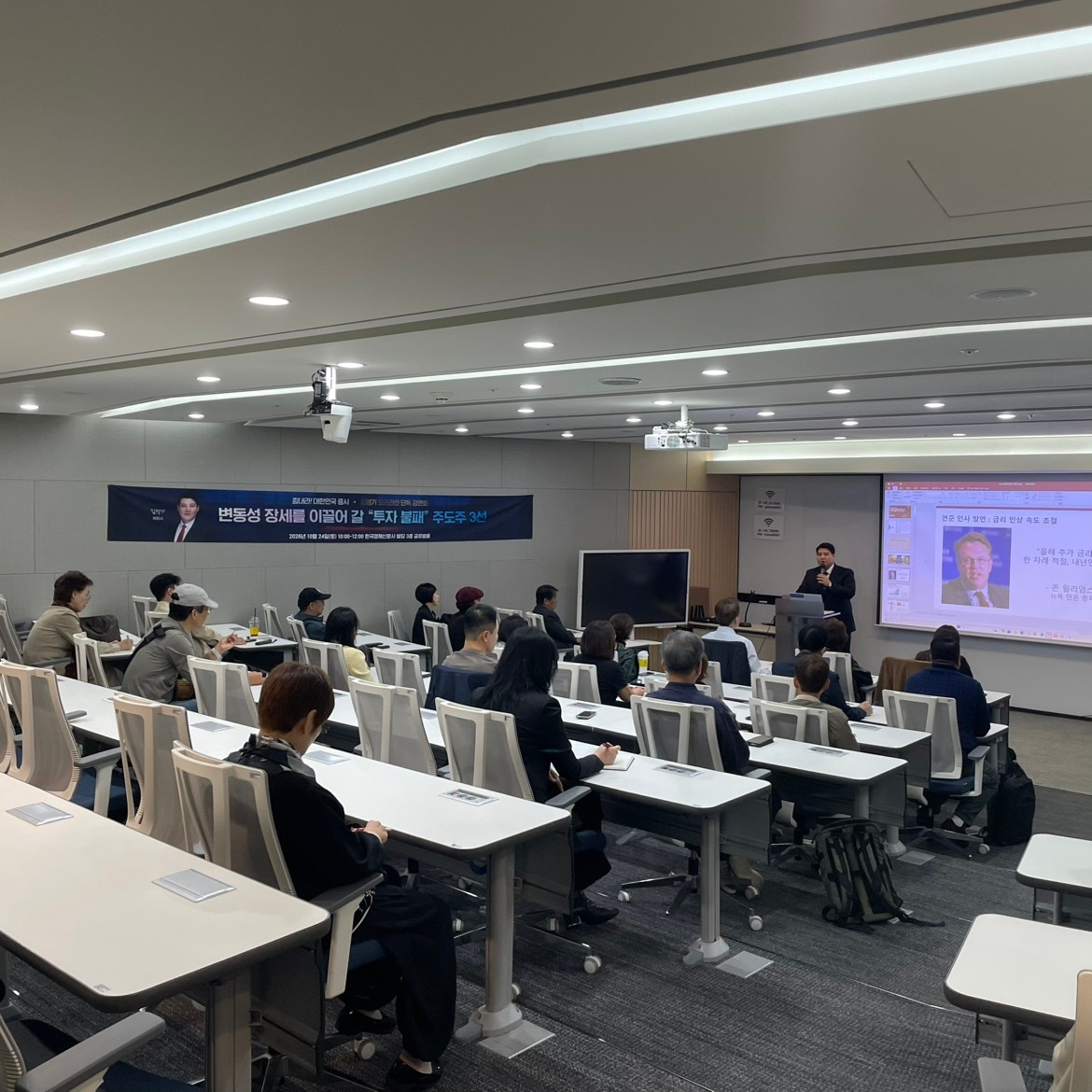 변동성 장세를 이끌어갈 주도주 3선'이라는 주제로 진행된 강연. 