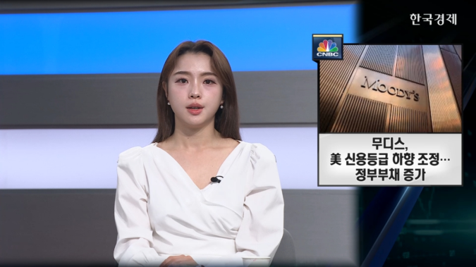 무디스, 美 신용등급 하향 조정...정부부채 증가