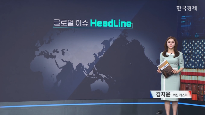 "美 고위 당국자들, 며칠내 이란 공격 상황 대비 중"-[굿모닝 글로벌 이슈]