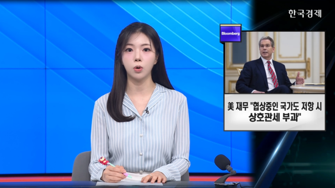 美 재무 "협상중인 국가도 저항 시 상호관세 부과"