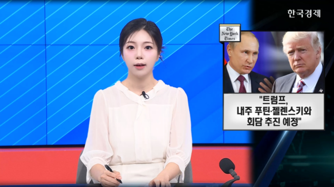 NYT “트럼프, 내주 푸틴·젤렌스키와 회담 추진 예정” - [굿모닝 글로벌 이슈]