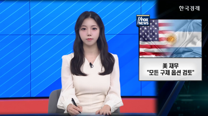美 재무 “아르헨티나와 통화 스와프 추진”…李 대통령, 美 재무와 면담 [굿모닝 글로벌 이슈]
