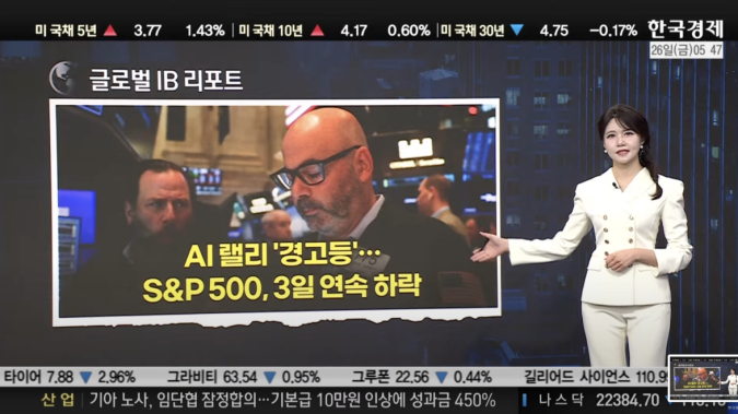 AI 랠리 '숨고르기'…월가, 빅테크 넘어 '가치주'로 눈 돌린다 [ 한경, 월가 IB리포트 ]