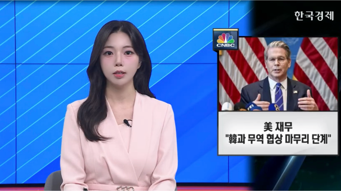 美 재무 “한국과 무역 협상 마무리 단계” - [굿모닝 글로벌 이슈]