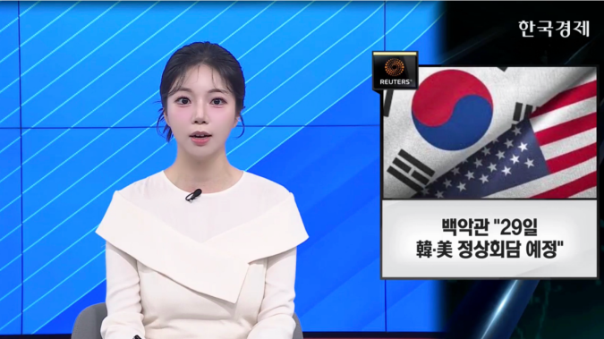 백악관 "29일 韓·美 정상회담…30일 美·中 정상회담” - [굿모닝 글로벌 이슈]