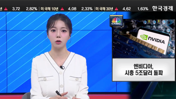 엔비디아, 시총 5조 달러 돌파…트럼프 “시진핑과 블랙웰 논의 예정” - [굿모닝 글로벌 이슈]