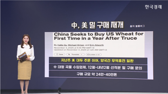 밀 2%↑...中, 美 밀 구매 재개 가능성 -[원자재 시황]