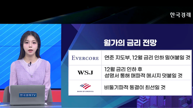 금리 인하 기대감↑…"차기 연준 의장, 케빈 해셋 유력"- [굿모닝 글로벌 이슈]