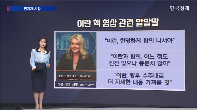 유가 4% 급등…밴스 “이란, 美 레드라인 불응”-[원자재 시황]