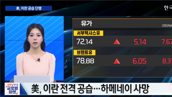 트럼프 “이란 공격, 목표 달성 때까지 지속할 것” [굿모닝 글로벌 이슈]