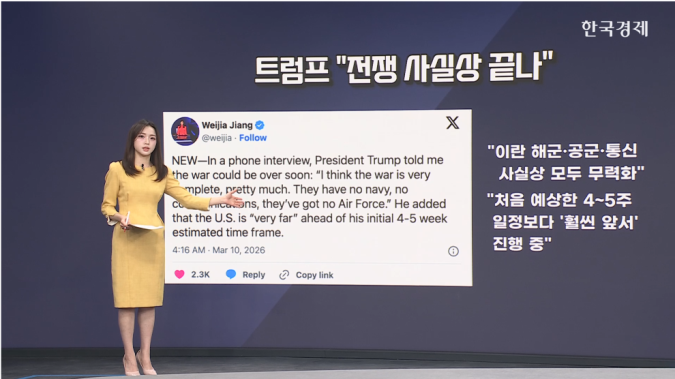 국제유가, 배럴당 80달러대로 반락...트럼프 "이란 전쟁 마무리 수순" - [ 원자재 시황 ]