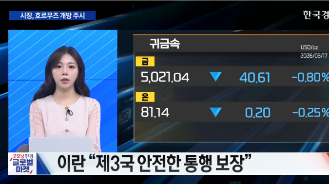 호르무즈 개방 기대감·기술주 강세에 미 증시 반등 [굿모닝 글로벌 이슈]