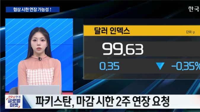 美·이란 ‘2주 휴전안’ 급부상 [굿모닝 글로벌 이슈]