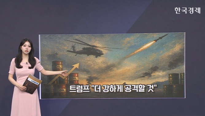 트럼프 “이란 더 강하게 공격할 것” [글로벌 머니플로우]