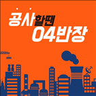 업체,서비스,공사반장,시공업체,다양