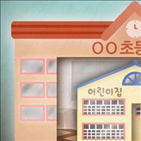 어린이집,문제,학교,국회