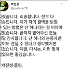 박진성,시인,혐의,검찰,자살