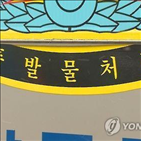 폭발물,가방,경찰