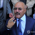 살레,반군,예멘,사우디,관계